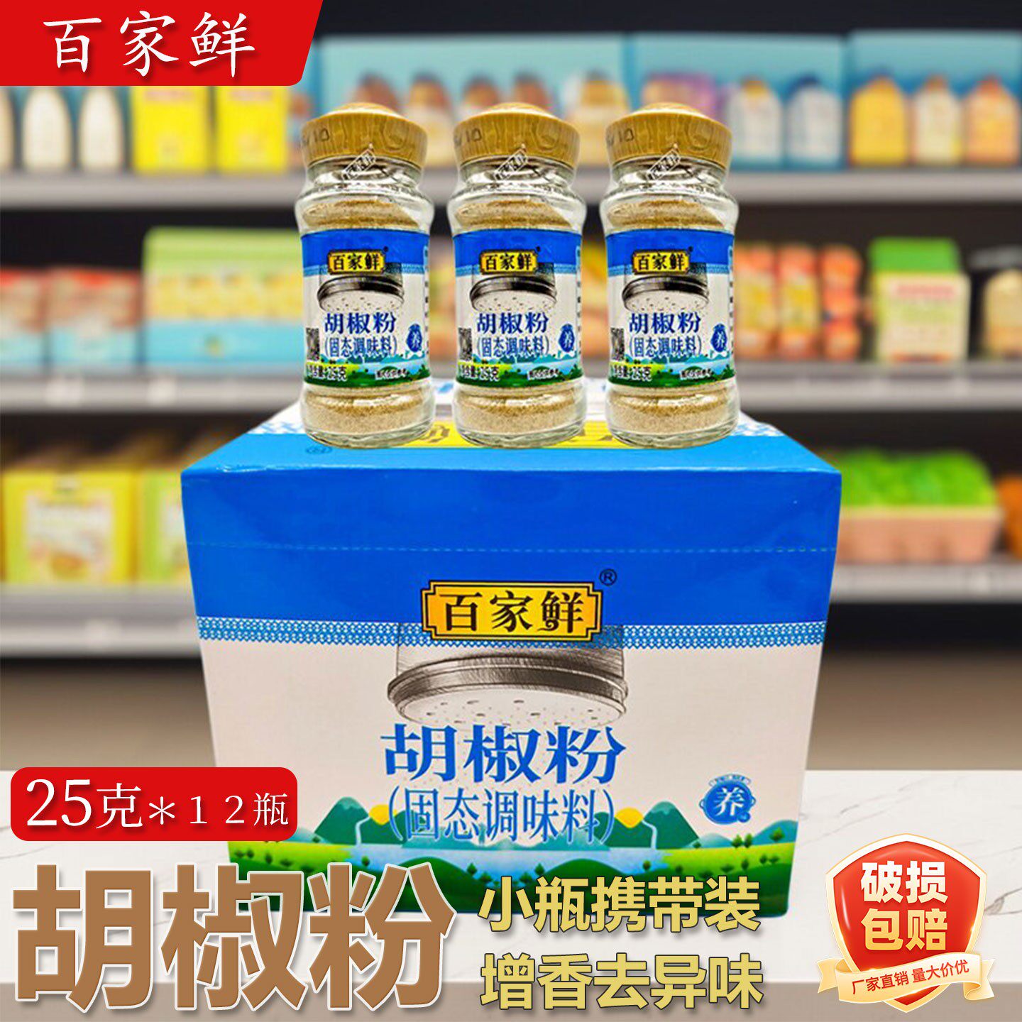 百家鲜胡椒粉25g*12瓶家用商用烧烤烹饪火锅组合调味增香羊肉汤锅