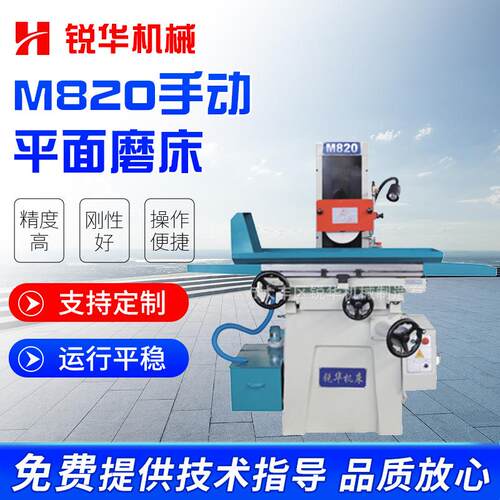锐华供应平面磨床Ｍ820锐华精密手动高精密设备