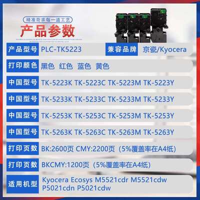 适用TK5223KCMY墨粉盒京瓷P5021cdn粉盒TK5233彩色打印机墨盒碳粉