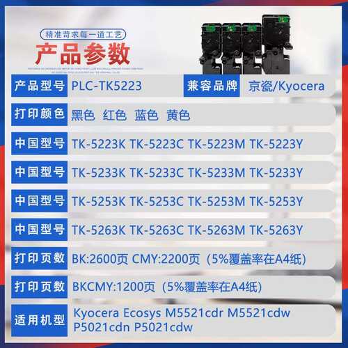 适用TK5223KCMY墨粉盒京瓷P5021cdn粉盒TK5233彩色打印机墨盒碳粉