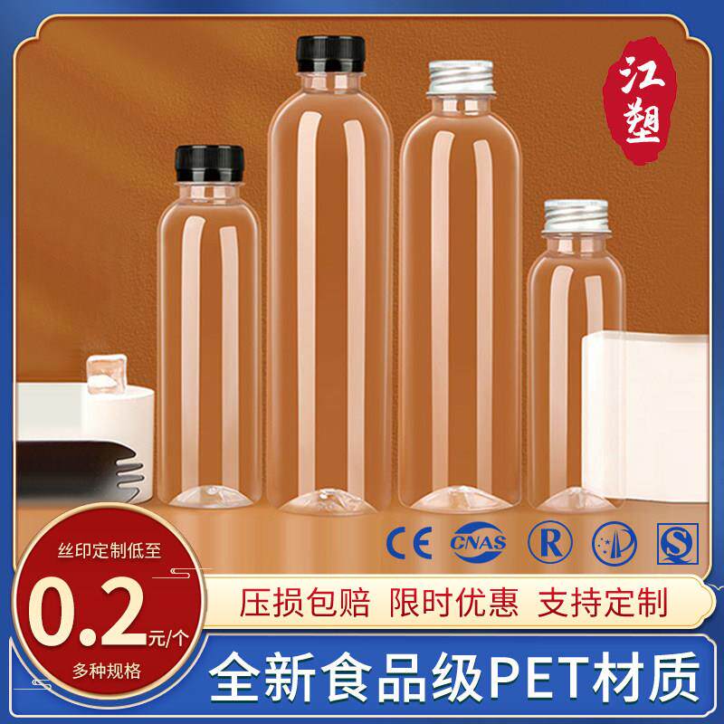 饮料瓶一次性塑料带盖子食品级商用酸梅汤豆浆打包奶茶瓶子水果汁