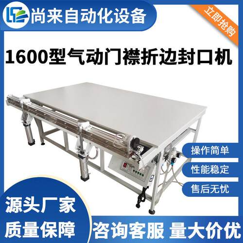 1600型气动门襟折边封口机EVA材质雨衣PE材质门襟封口折边辅助