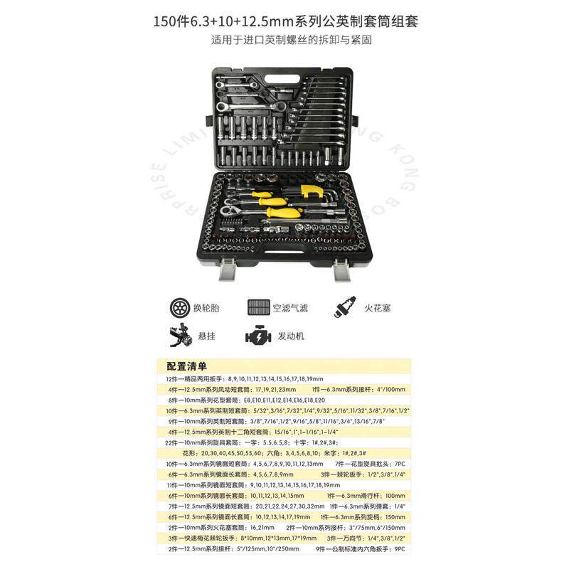 组合组波斯汽车综维修件英制机修套筒套工具公制套组套150 套装