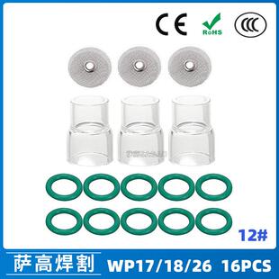 26焊枪透明瓷嘴12 耐高温喷嘴石英杯16PCS 氩弧焊配件WP17