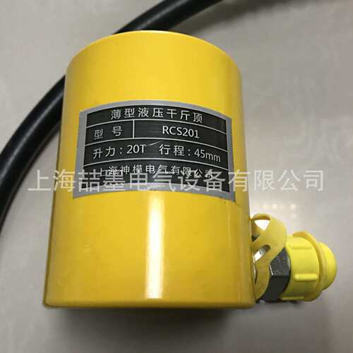 上海神模 单作用超薄型液压千斤顶 RCS201 20T薄式液压油压千斤顶