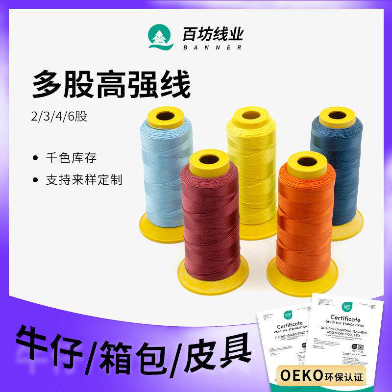 6股涤纶强尼龙线彩色拉力箱包皮革皮具手提缝包机4股缝纫丝光线