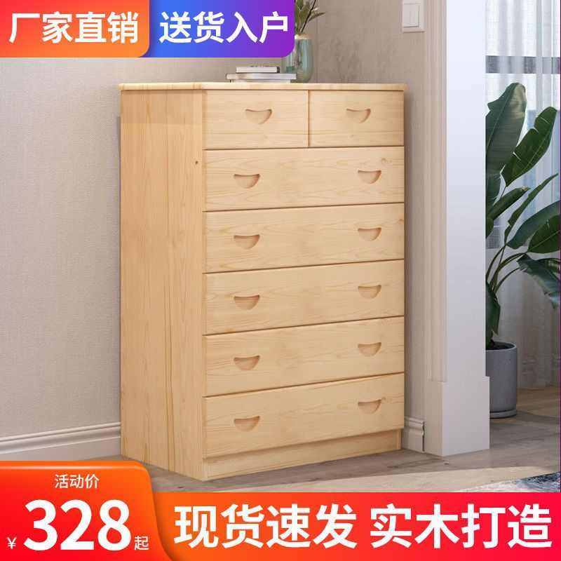 五斗柜实木靠墙柜储物柜收纳简约现代卧室五斗橱经济型收纳柜,住宅家具,斗柜,淘宝优惠券,粉丝福利购,淘宝优惠卷