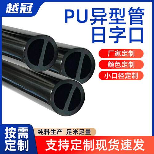 pu异型气管可开槽打孔排气异形TPU塑料管双排孔开槽pu吸尘管