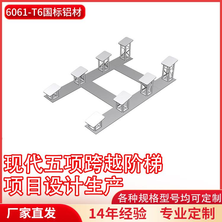 铝合金桁架现代五项忍者赛道青少年户外拓展项目体适能训练架子
