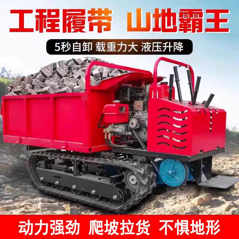 履带运输车农用果园工程山坡小型多地形爬山虎自卸式拖拉机搬运车