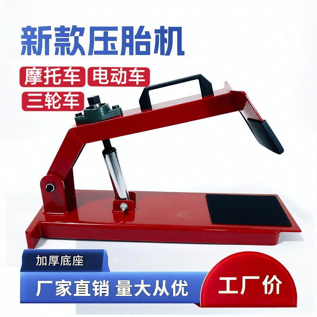 小型车机车三轮车拆胎器拆装卸式剥压拆胎机小型电动自行车维修工