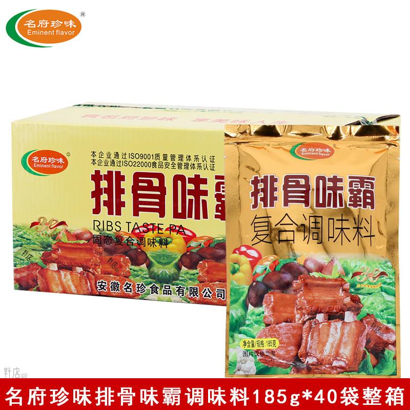 名府珍味排骨味霸调味料185g*40袋炒菜炒饭麻辣烫提鲜复合调料