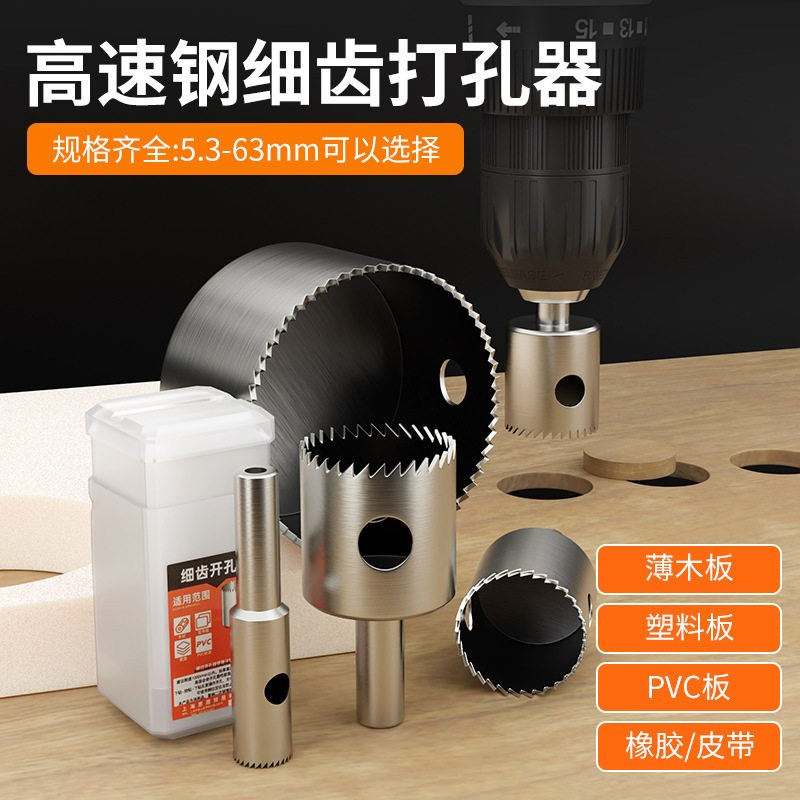 速钢细齿深孔弹弓头取料pvc塑料纸箱橡胶轮胎输送带钻孔开孔器