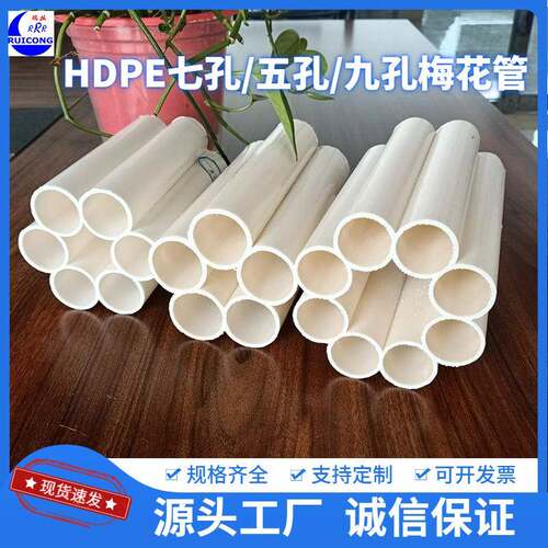 五孔梅花拖拉过桥顶管pe七孔梅花盘管HDPE七孔梅花管九孔梅花管