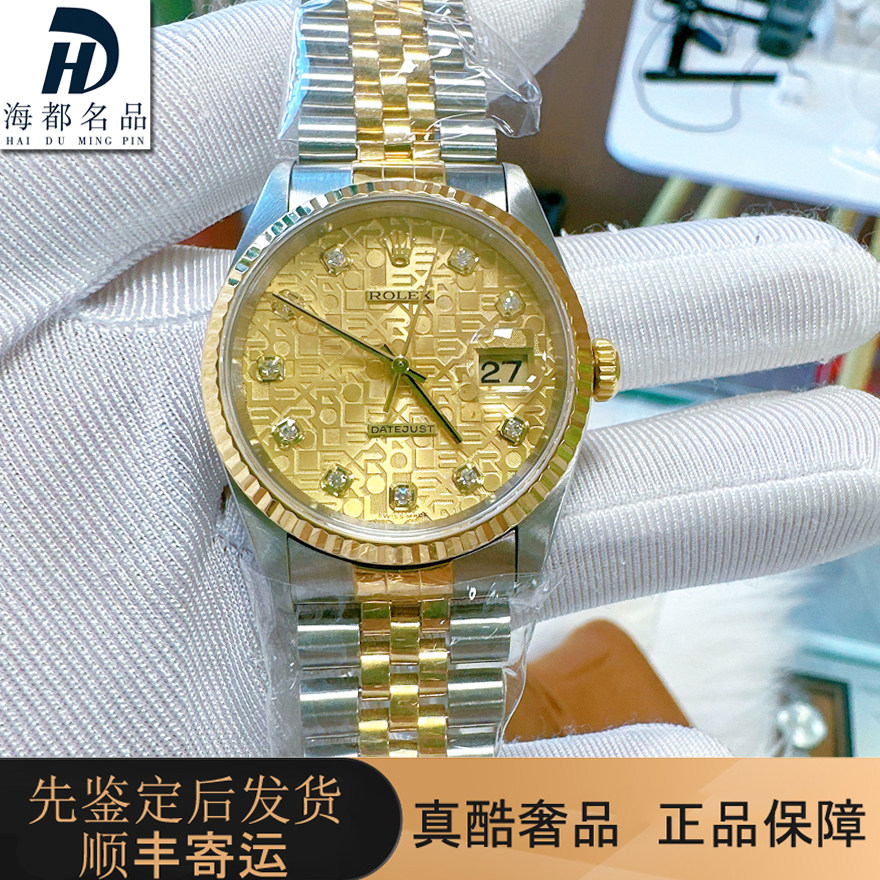 原镶钻98新Rolex劳力士18K黄金男士手表日志型自动机械腕表16233