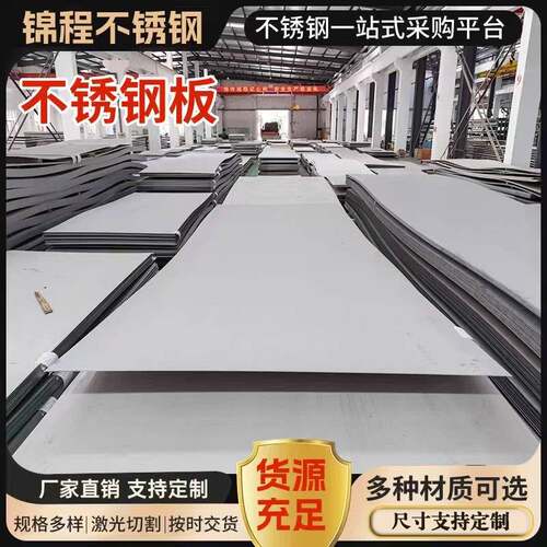 厂家直销 304/316L不锈钢板中厚板个性零切 非标尺寸激光切割加工