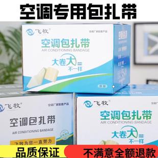 飞牧空调铜管包扎带空调专用加厚扎带整箱原装加长防晒胶带缠绕带
