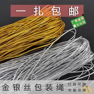 吊牌挂绳1mm2粗金色金丝弹力绳酒瓶饮料瓶颈门银色金线标签广告绳