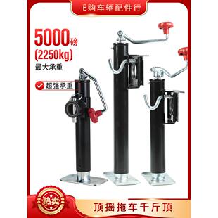 顶摇2000磅拖车0公斤顶平支架脚支持游艇 房车配件