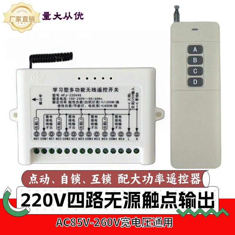 遥控开关220v四路无线远距离遥控开关工业控制电路筒灯抽水泵电机