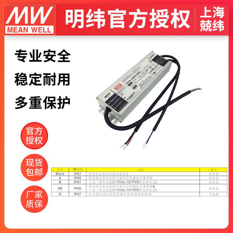 meanwell明纬HLG-185H-24A185WPFC路灯用防水LED恒压恒流驱动电源