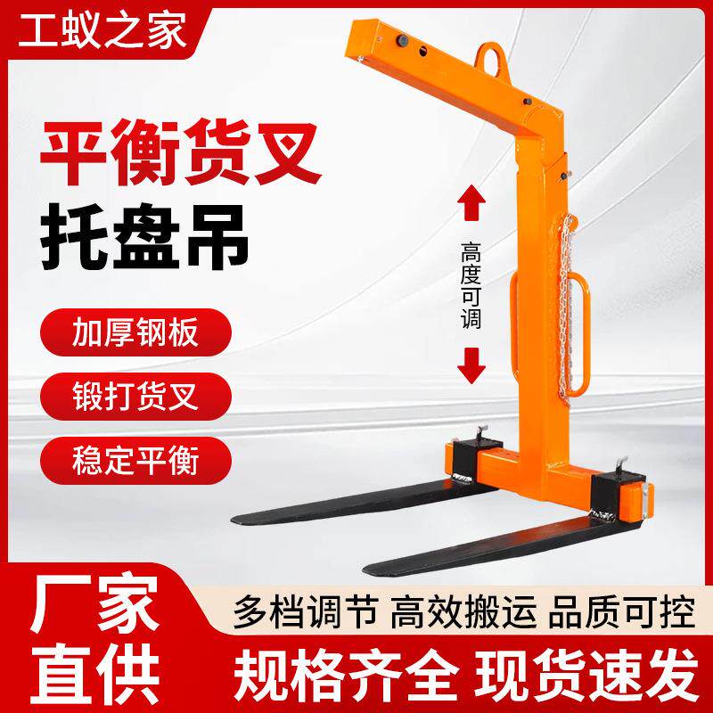 自动手动平衡托盘吊起重货叉行车吊货叉吊叉1T2吨吨自动吊装吊具