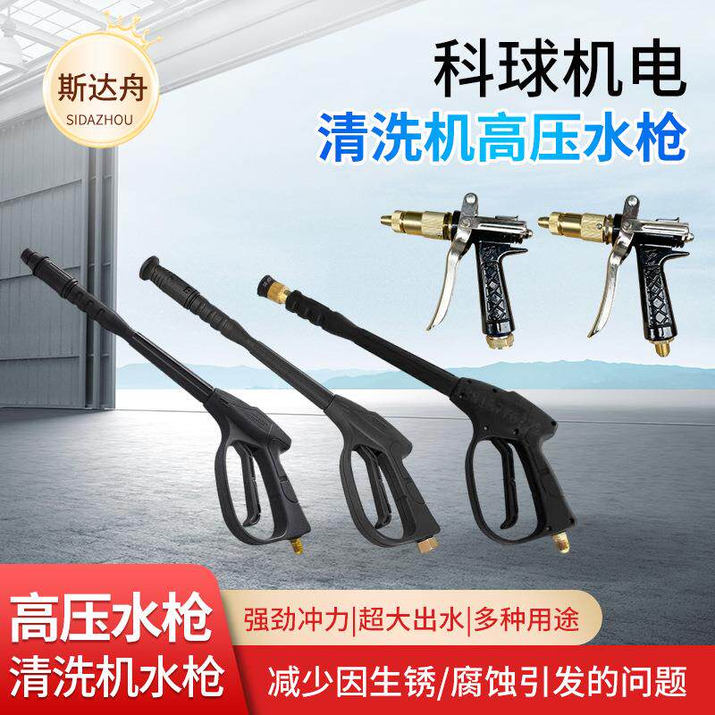 380A/55/58/360A/388A高压水枪洗车水枪清洗机枪洗车长枪