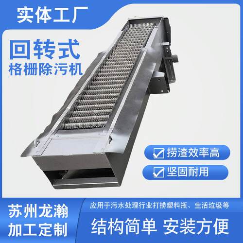 专业制造机械格栅回转齿耙格栅机回转式齿耙清污机格栅除污机