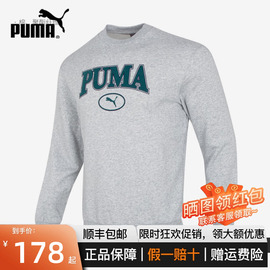 彪马Puma 春秋季男薄款针织休闲卫衣圆领套头运动上衣 678422