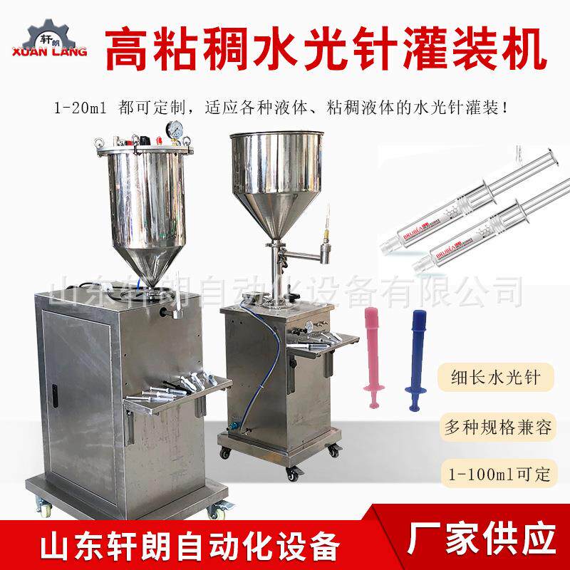 加压针筒针管灌装机水光针注射器灌装机妇科凝胶半自动灌装机