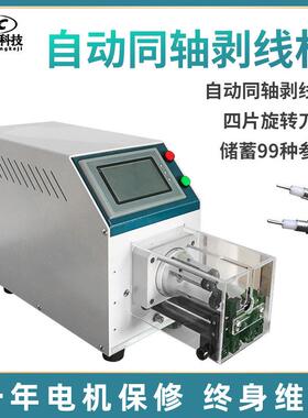 半自动同轴线剥皮机射频线剥皮机大平方多芯线电缆线旋转去皮机