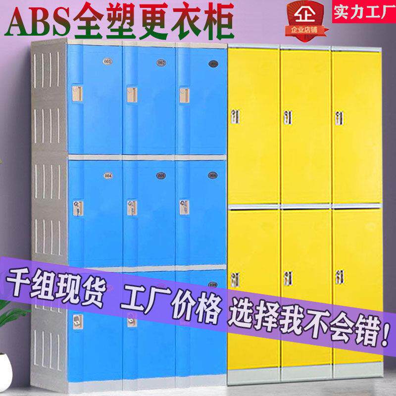 abs塑料员工更衣柜带锁健身房收纳柜工厂浴室澡堂游泳馆防水衣柜