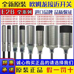接近开关E2B-M12KS04-WZ-C1 KN08 M18KN16 KN10 KS02-WP-B1