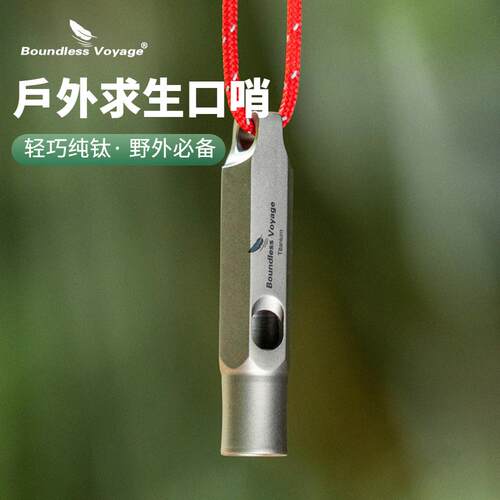必唯纯钛户外求生口哨超轻可携式求救生哨子野外挂绳钛哨儿童求生