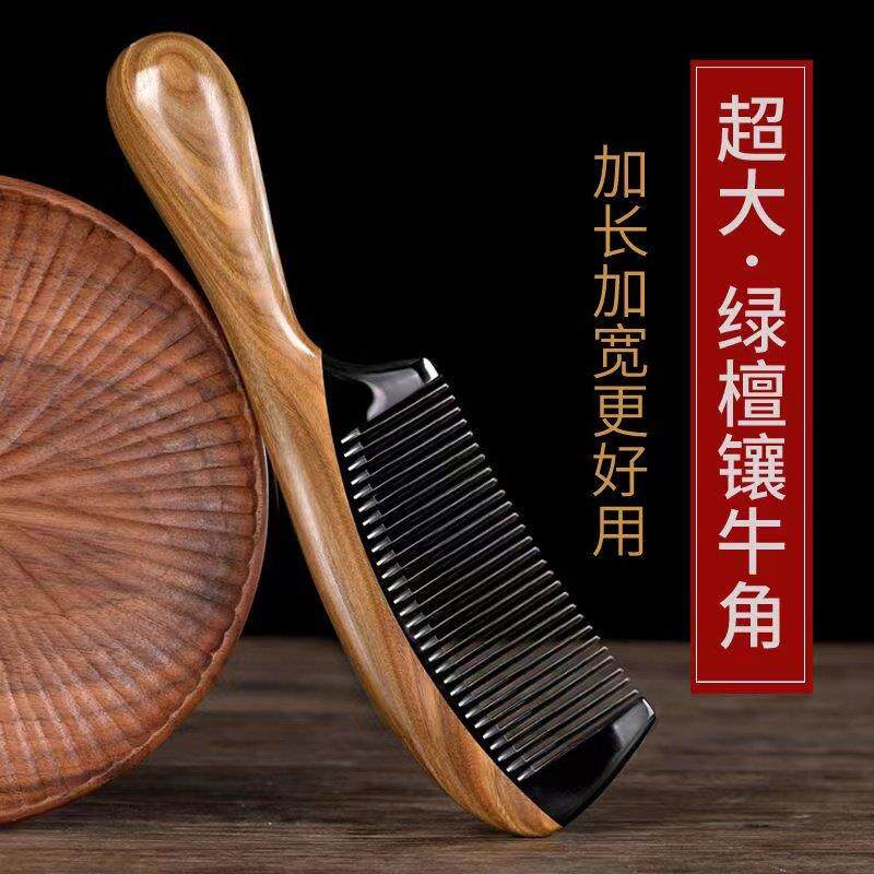 正品天然绿檀木梳子檀香木梳子家用脱发按摩梳防静电大号牛角梳子