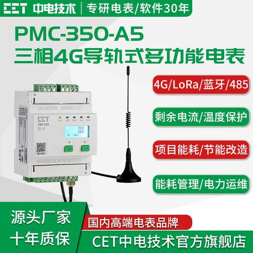 PMC-350-A5三相4G蓝牙导轨式多功能智能电表 断点续传可远程调试