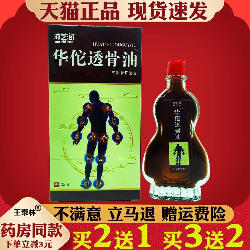 噜噜鼠正品沐芝润华佗百痛油天猫颈肩腰腿关节不适皮肤外用抑菌液