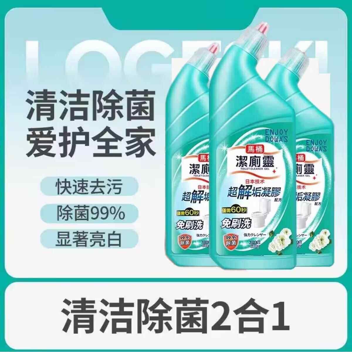 速净君厕所马桶清洁剂洁厕灵洁厕液去污次氯酸钠除垢快速清香