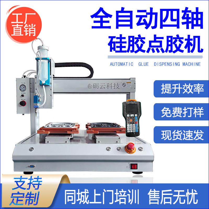 厂家全自动四轴矽胶点胶机锡膏黄胶AB胶涂胶机快干胶润滑脂打胶机