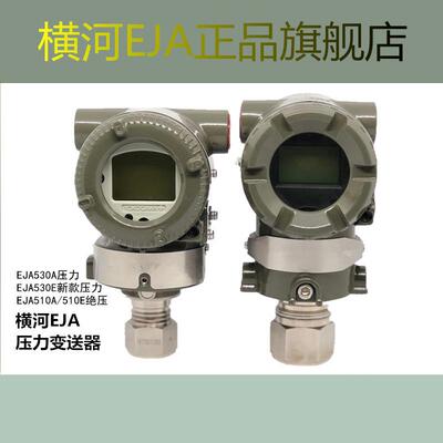 横河川仪EJA压力变送器差压变送器EJA110A EJA530A EJA430A 43EA