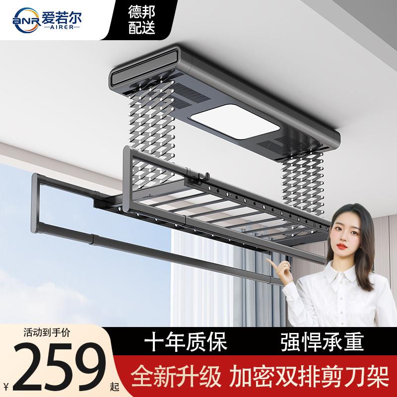 爱若尔电动晒衣架双排加密自动升降凉衣架家用阳台智能遥控晾衣杆