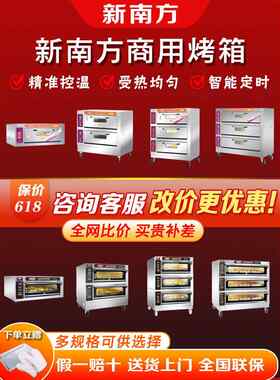 新南方40CI两层四盘电炉 商用电烤箱 电脑版电烤箱 电烤炉 电热烤