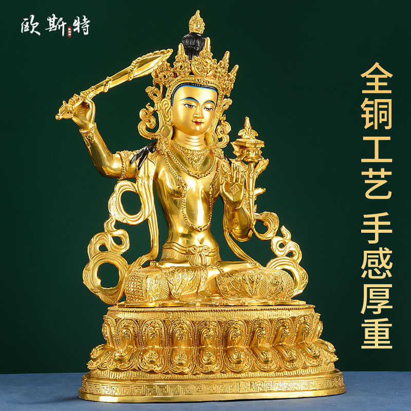 欧斯特《文殊菩萨铜像》家居装饰品铜全鎏金雕花客厅玄关桌面摆件