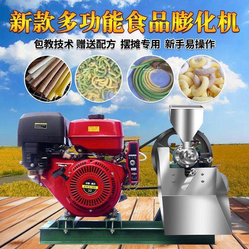 商用新款多功能五谷杂粮全自动膨化机小型玉米大米面粉机组合