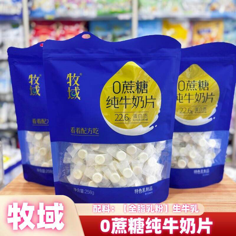 牧域0蔗糖纯牛奶贝内蒙古特产儿童孕妇干吃原味独立包装奶片零食