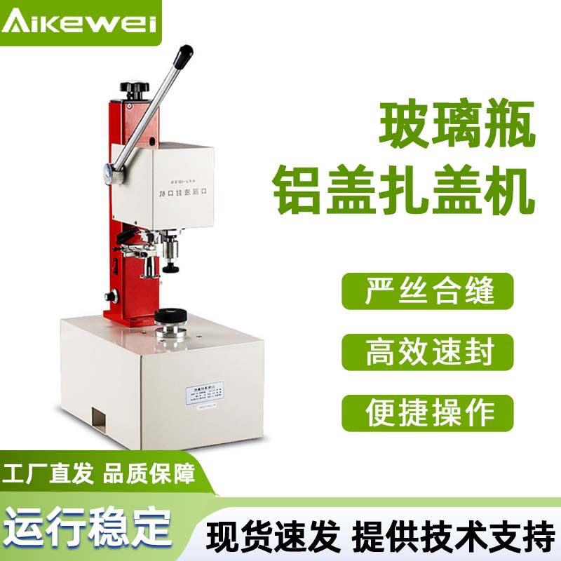 半自动口服液压盖机铝盖玻璃铝盖扎盖机西林封口机设备