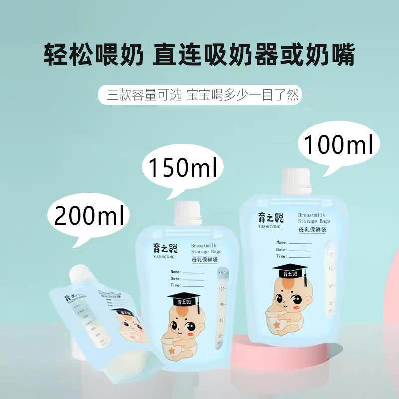 母乳储存保鲜袋一次性直吸式储奶袋便携外出专用奶瓶水冷藏密封袋