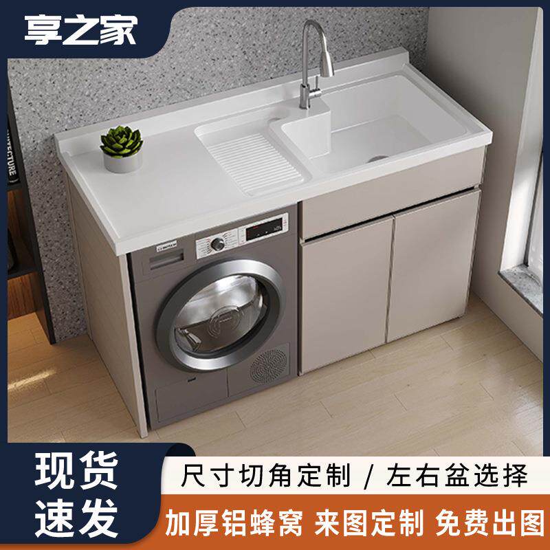 定制尺寸洗衣机组合柜子防水防晒铝合金阳台柜带搓衣板人造石台面