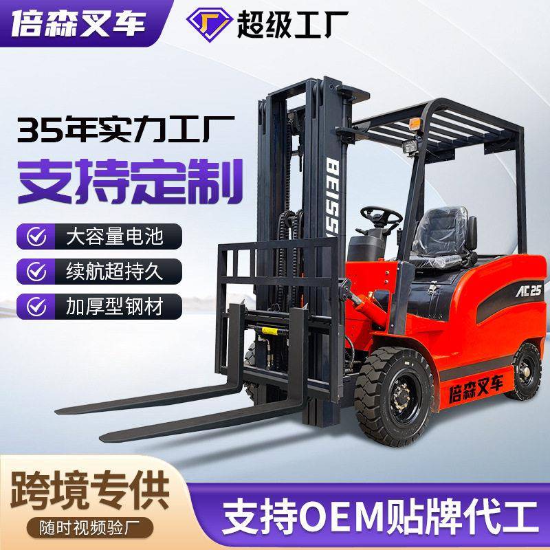 倍森电动叉车2.5吨2吨小型液压叉车3吨座驾式四轮平衡重式堆车