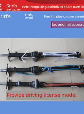 格尔发K3 K5 A5 亮剑 方向盘伸缩叉转向管柱总成方向机传动轴原厂